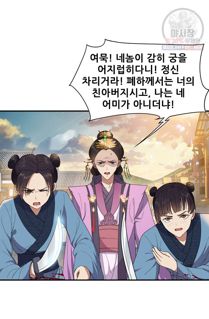 여걸의 귀환 74화 5