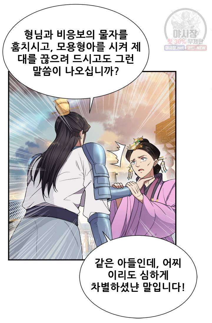 여걸의 귀환 74화 8
