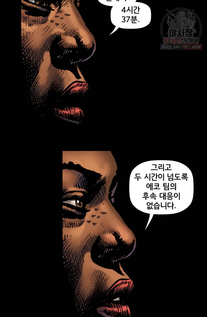 원더 우먼 10화 8