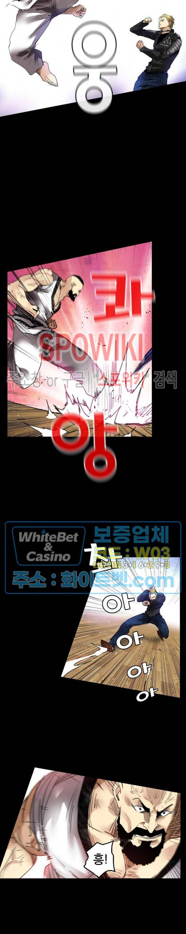 파이터스 67화 4