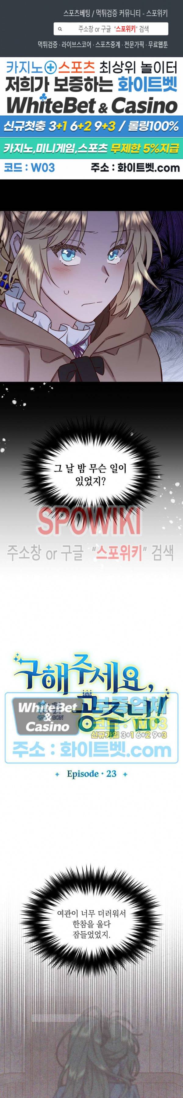 구해주세요, 공주님 23화 1