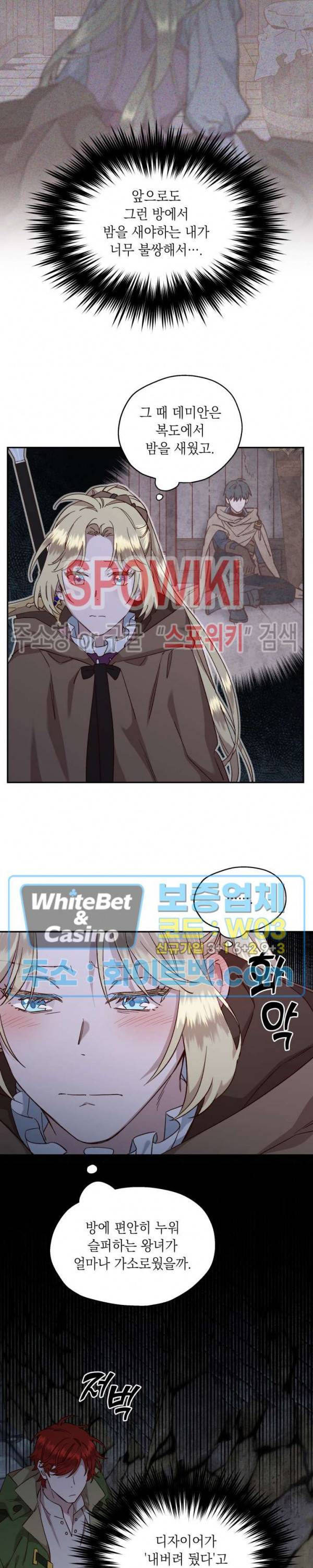 구해주세요, 공주님 23화 2