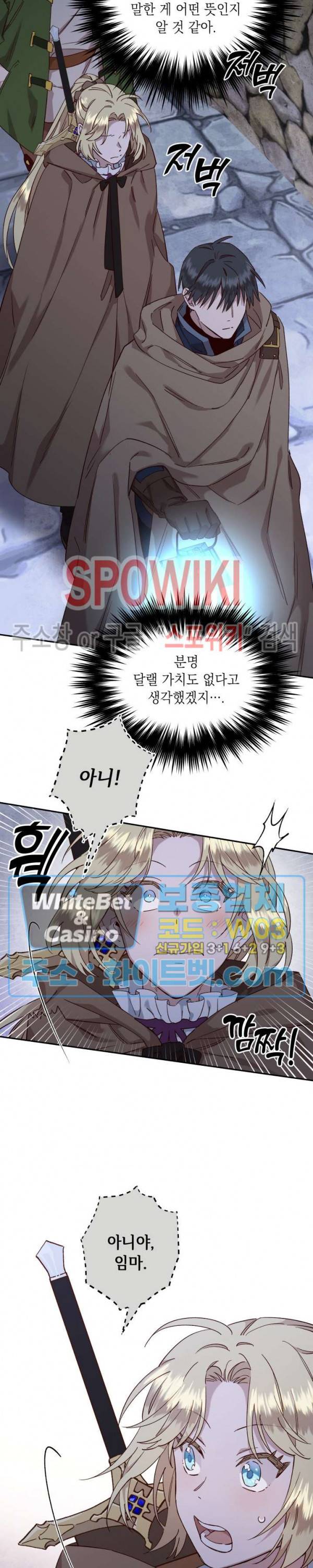 구해주세요, 공주님 23화 3