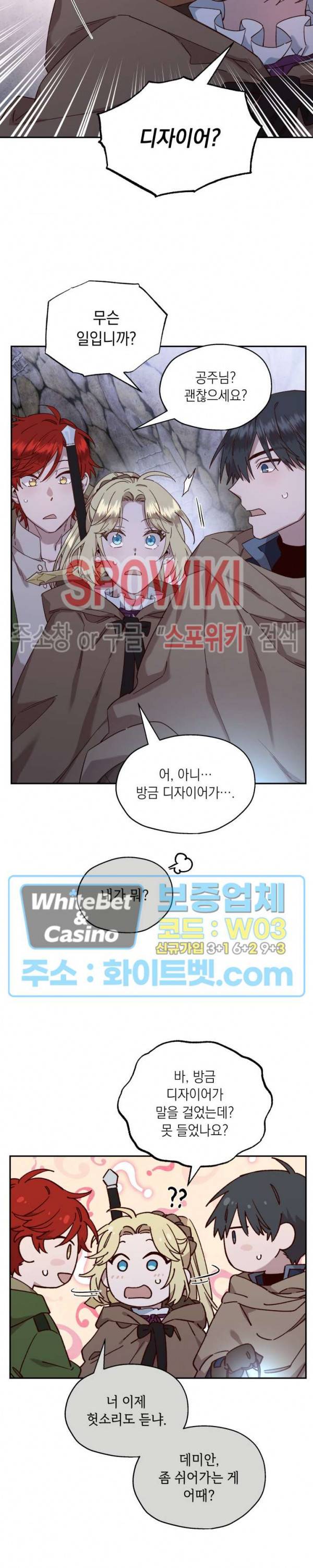 구해주세요, 공주님 23화 4