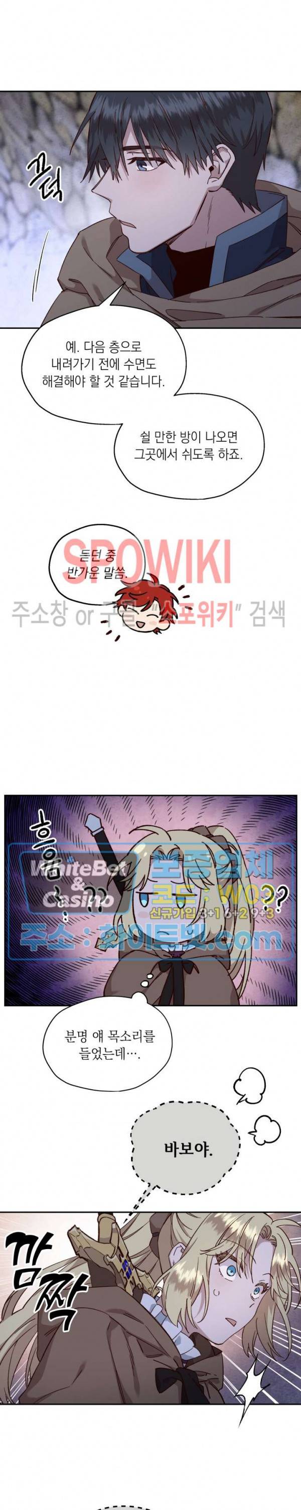 구해주세요, 공주님 23화 5