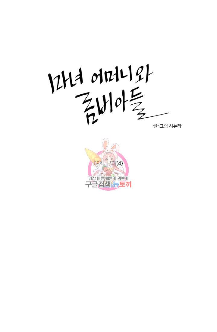마녀 어머니와 좀비 아들 68화 1