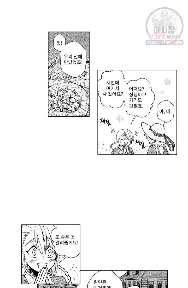 마녀 어머니와 좀비 아들 68화 3