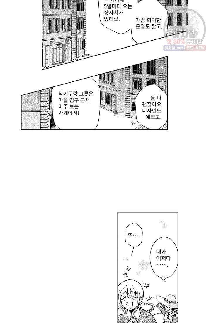 마녀 어머니와 좀비 아들 68화 4