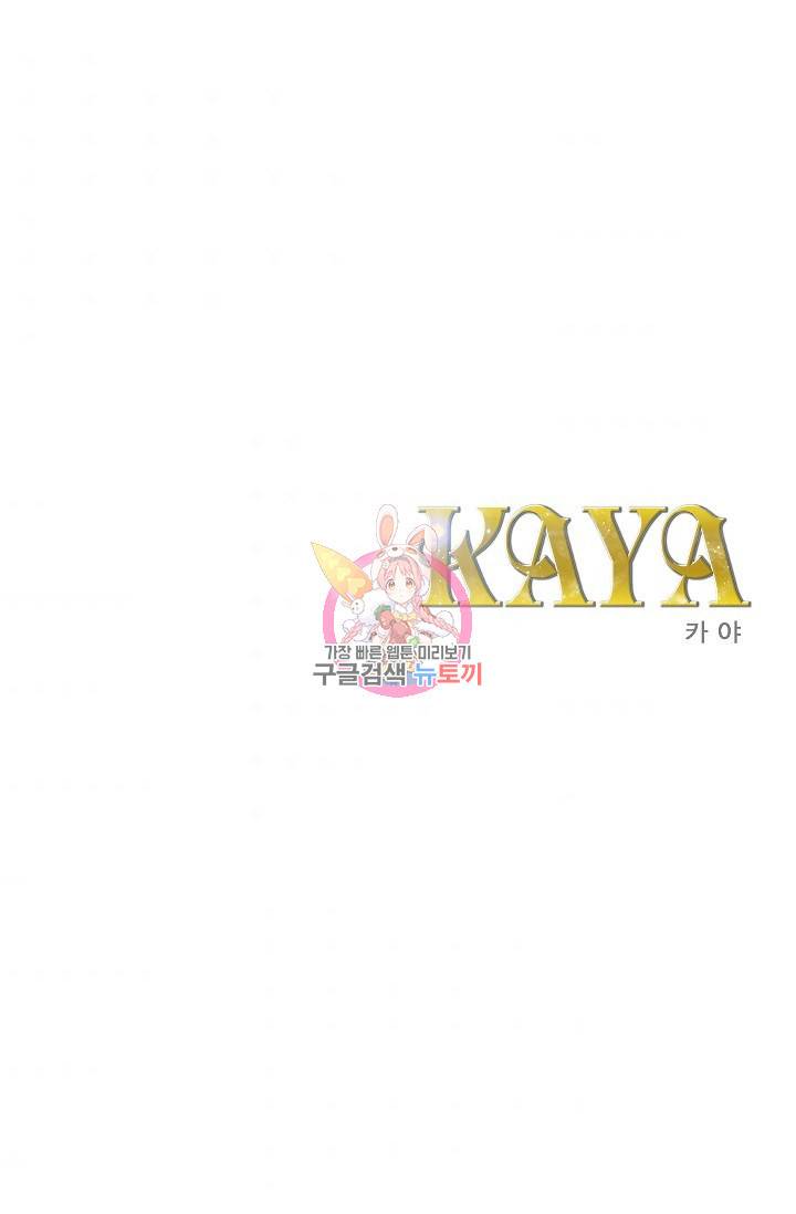 카야 124화 part5 안의 습격 1