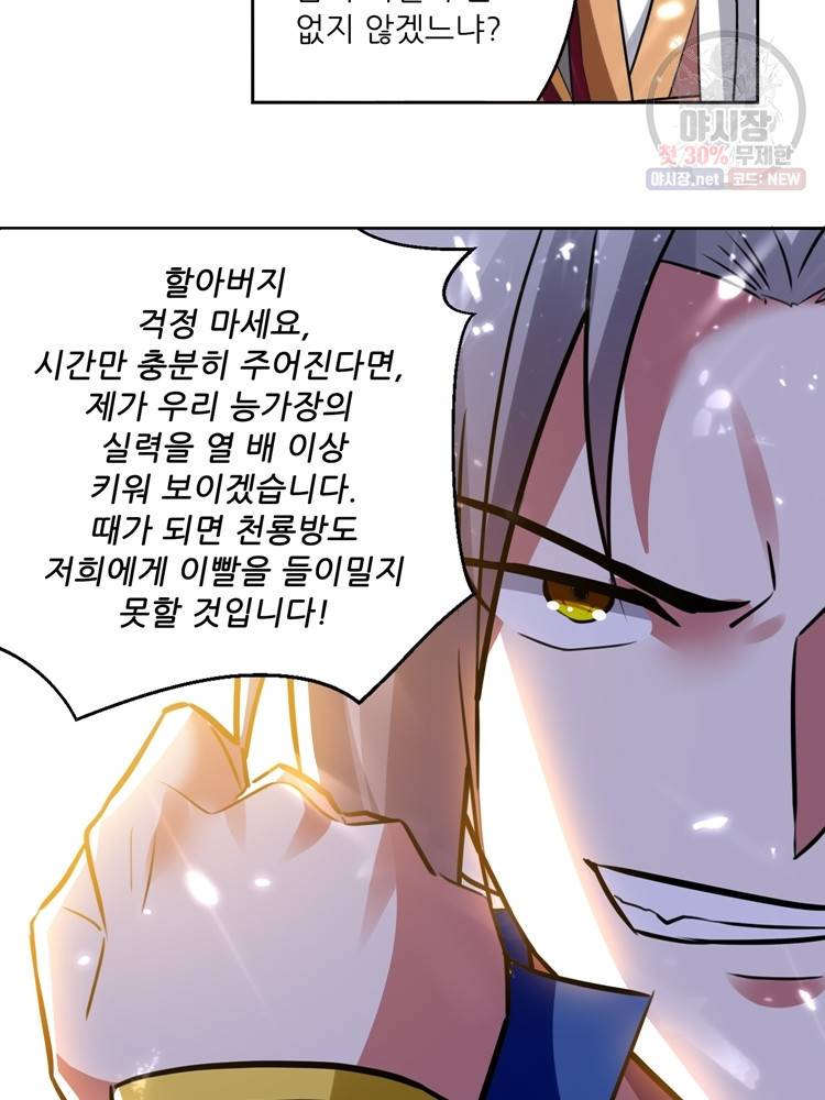능천신제 24화 45