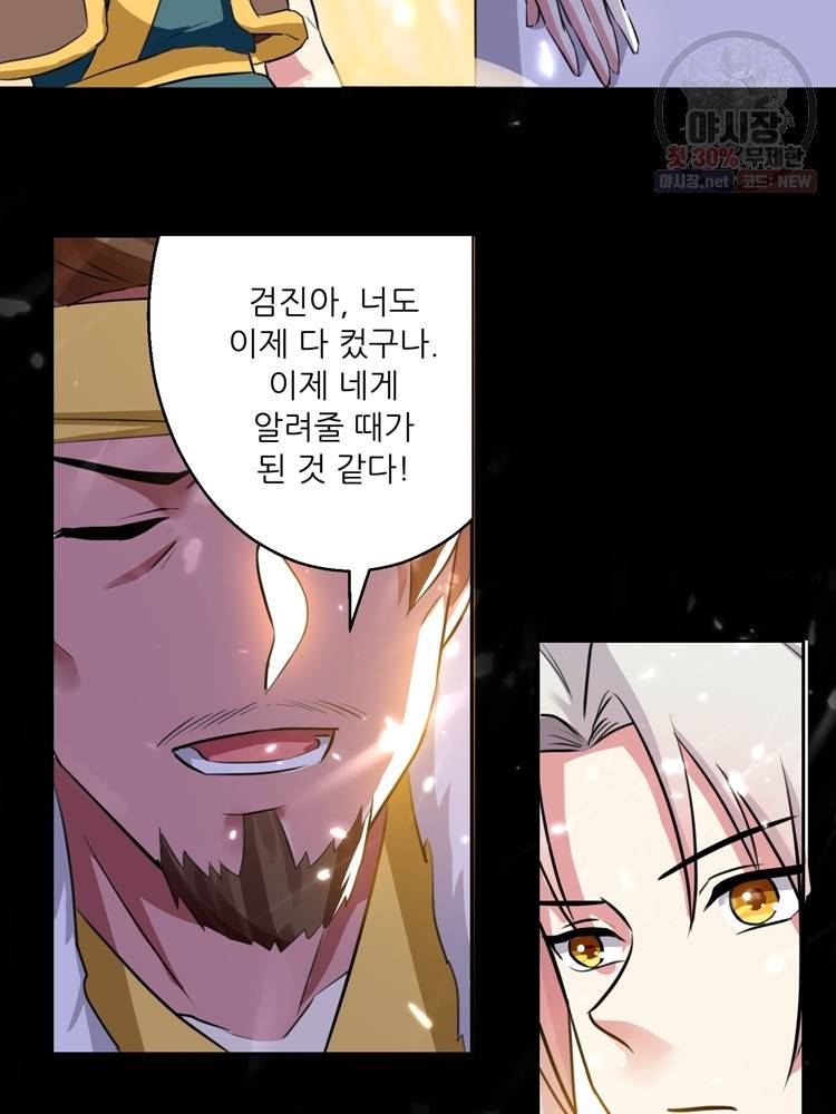 능천신제 24화 53