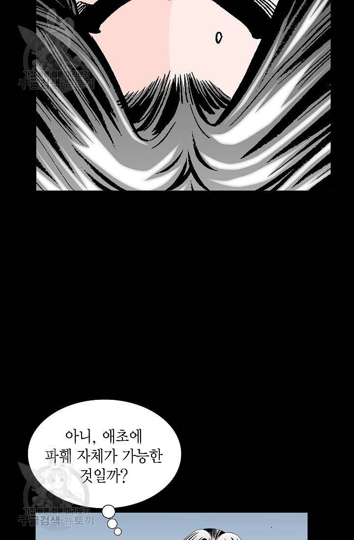 괴 102화 5