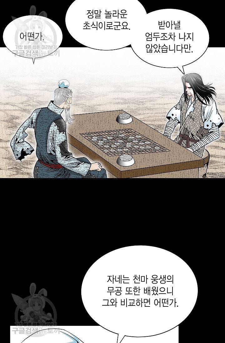 괴 102화 7