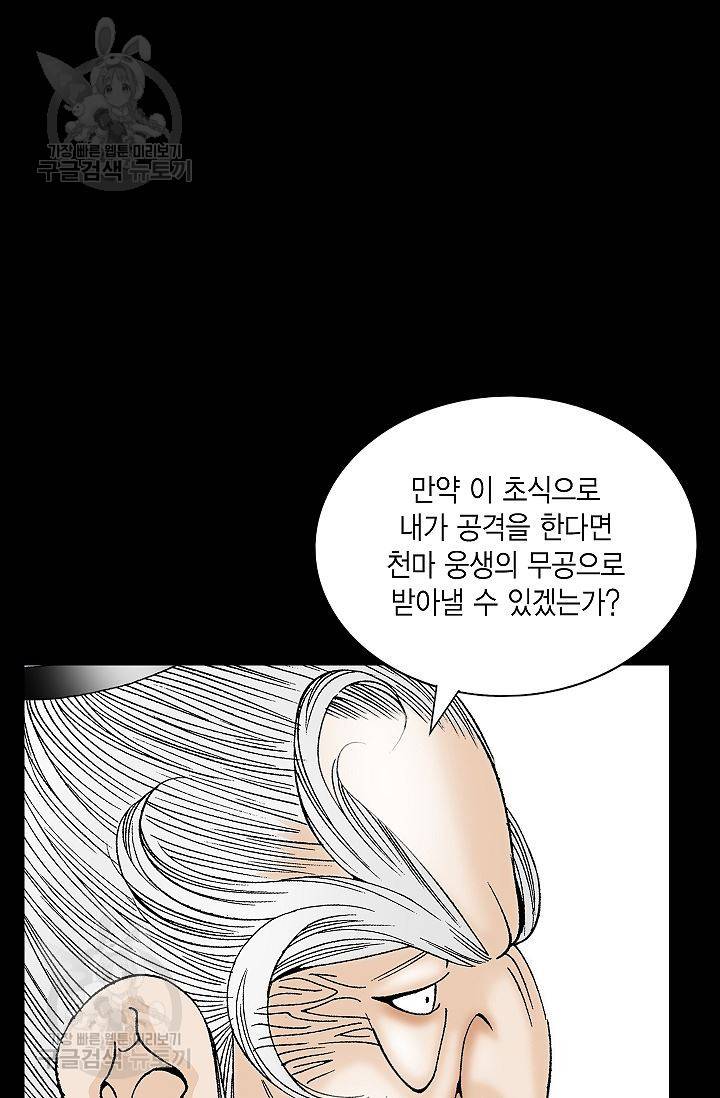 괴 102화 10