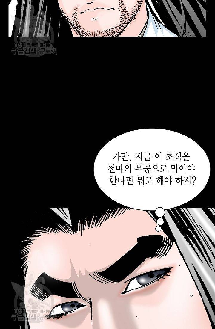 괴 102화 12