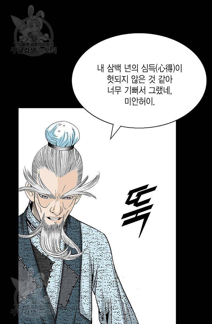 괴 102화 17