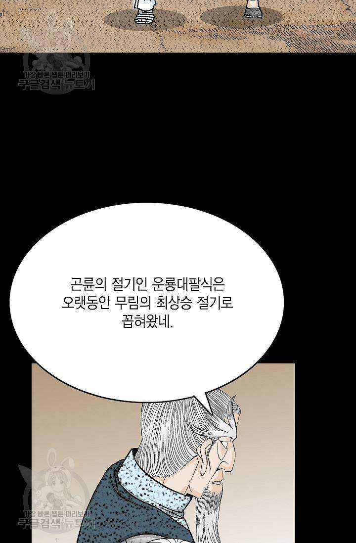 괴 102화 19