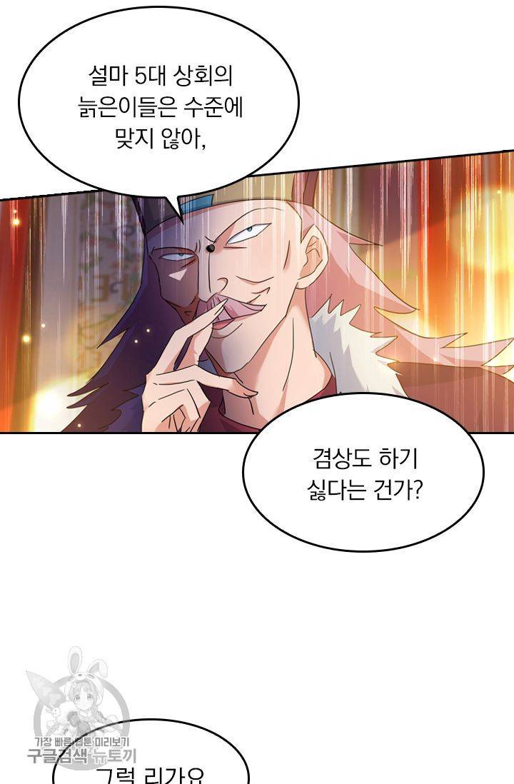 영검존 262화 11