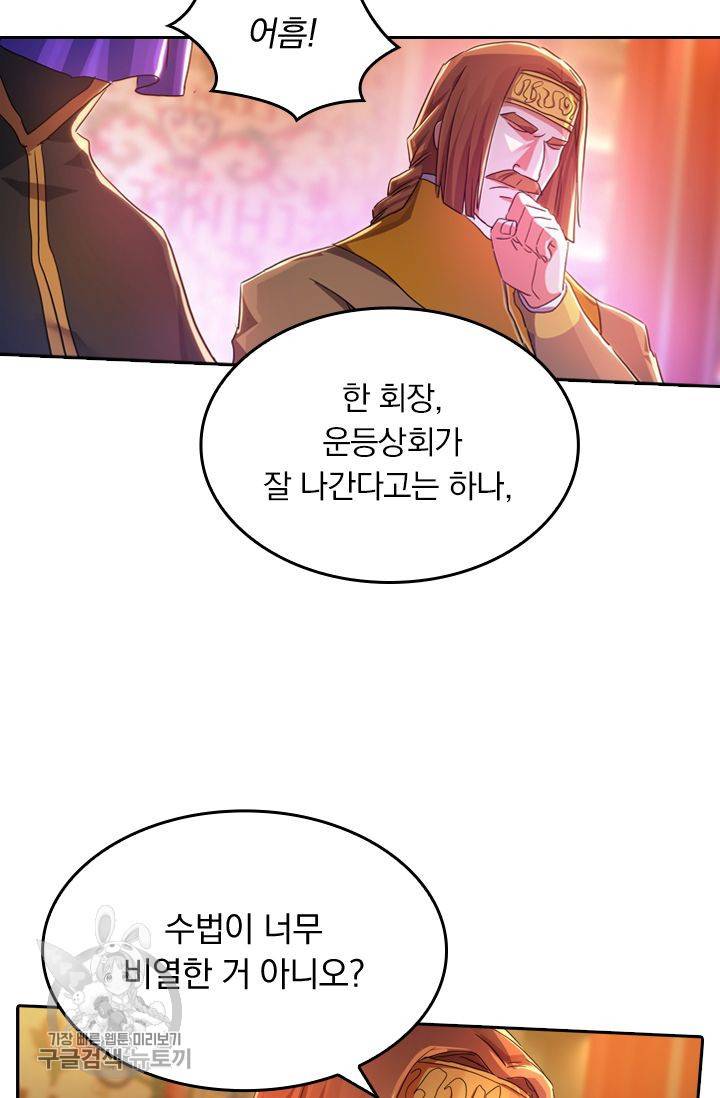 영검존 262화 18