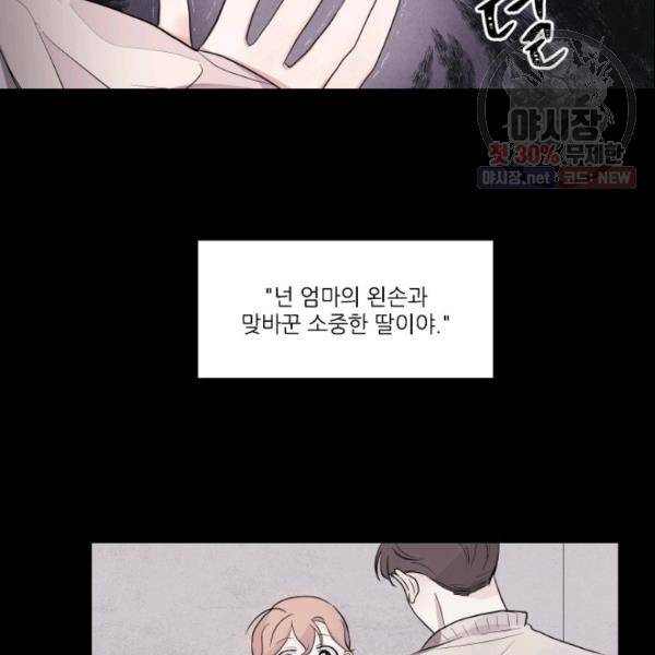 크리스마스에 기적이 생길 확률 19화 9