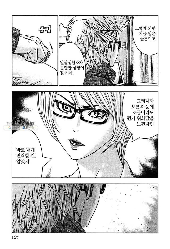 바운서 36화 7