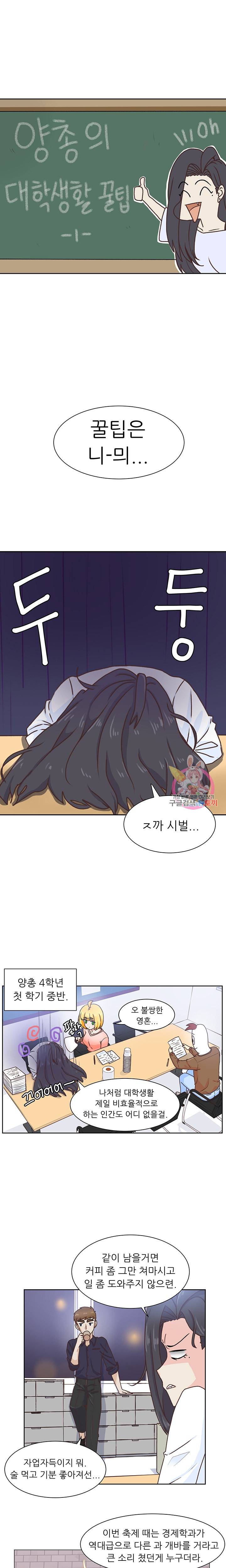 선배는 별로예요 시즌2.. 51화 1