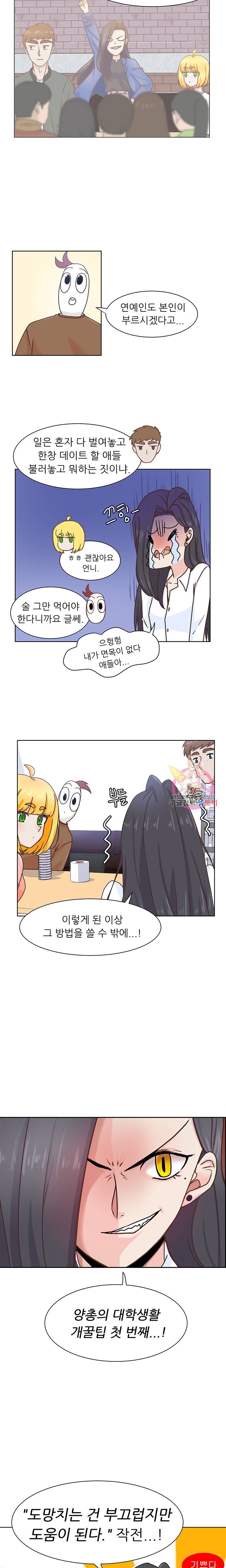 선배는 별로예요 시즌2.. 51화 2