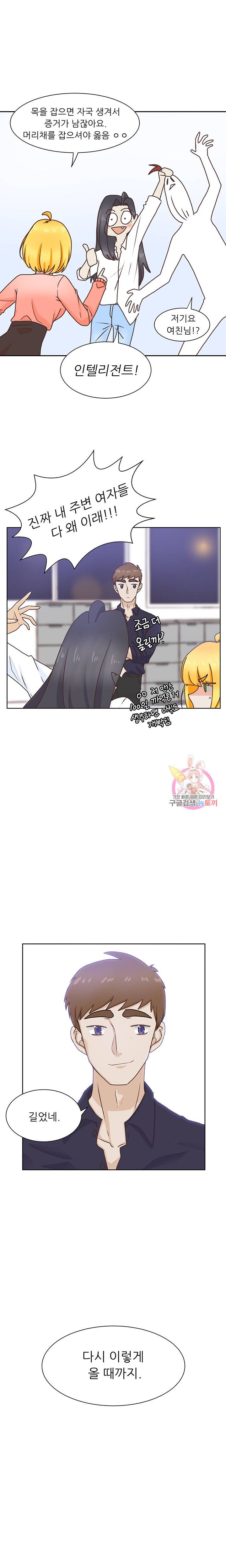 선배는 별로예요 시즌2.. 51화 5