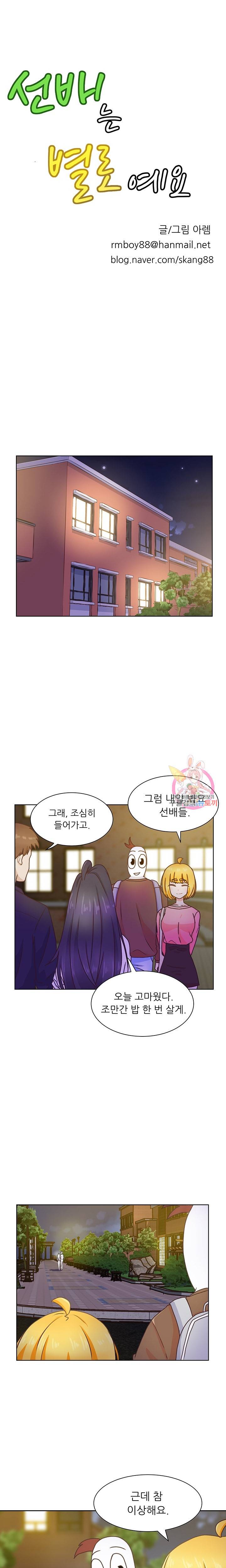 선배는 별로예요 시즌2.. 51화 6
