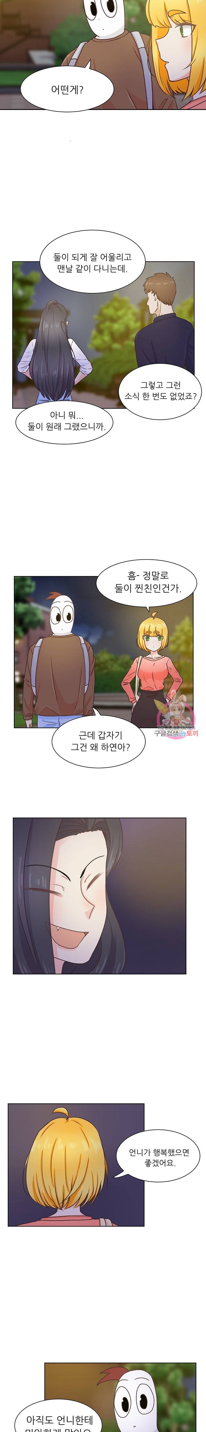 선배는 별로예요 시즌2.. 51화 7