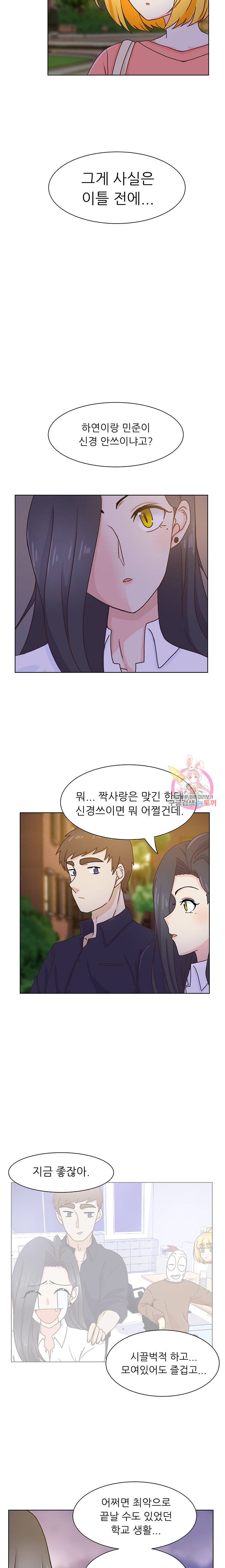 선배는 별로예요 시즌2.. 51화 9
