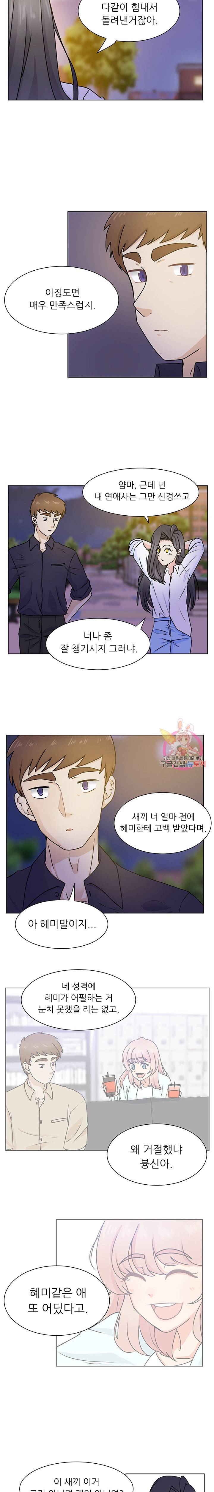 선배는 별로예요 시즌2.. 51화 10