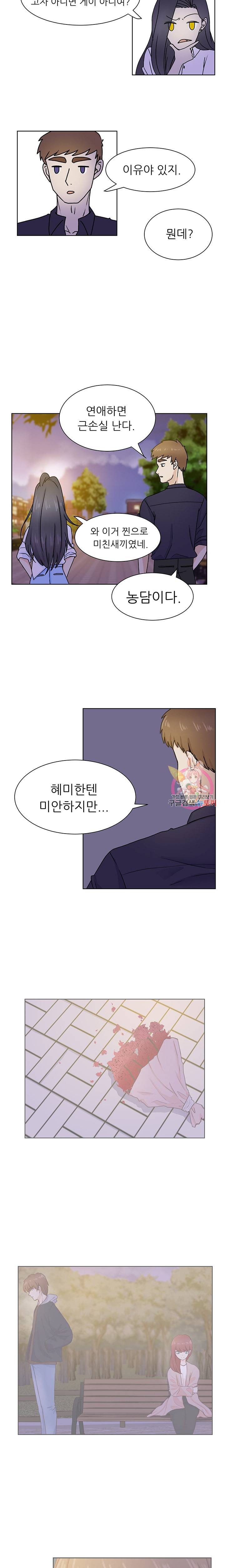 선배는 별로예요 시즌2.. 51화 11