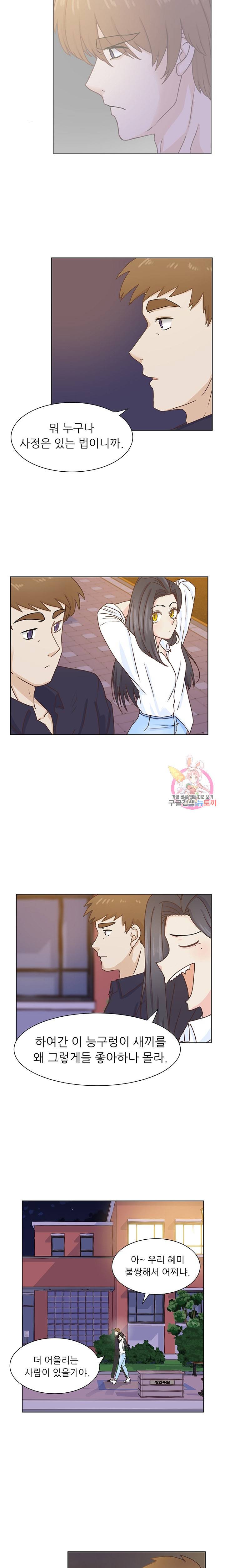 선배는 별로예요 시즌2.. 51화 12