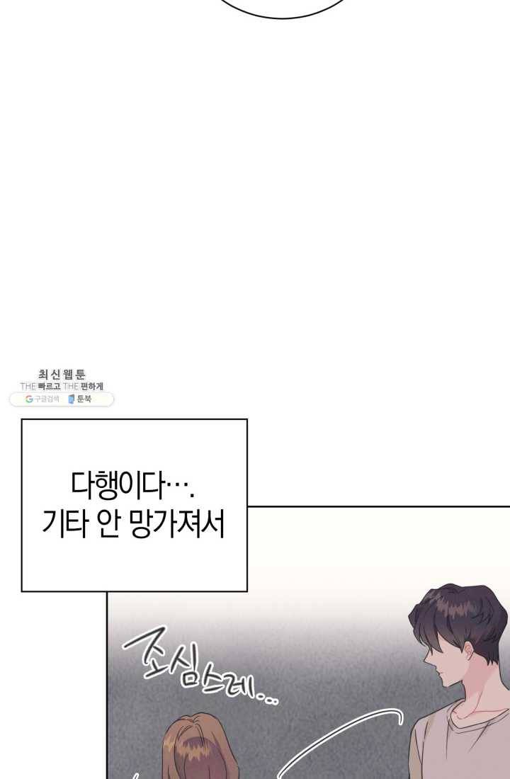 대리애인 29화 6