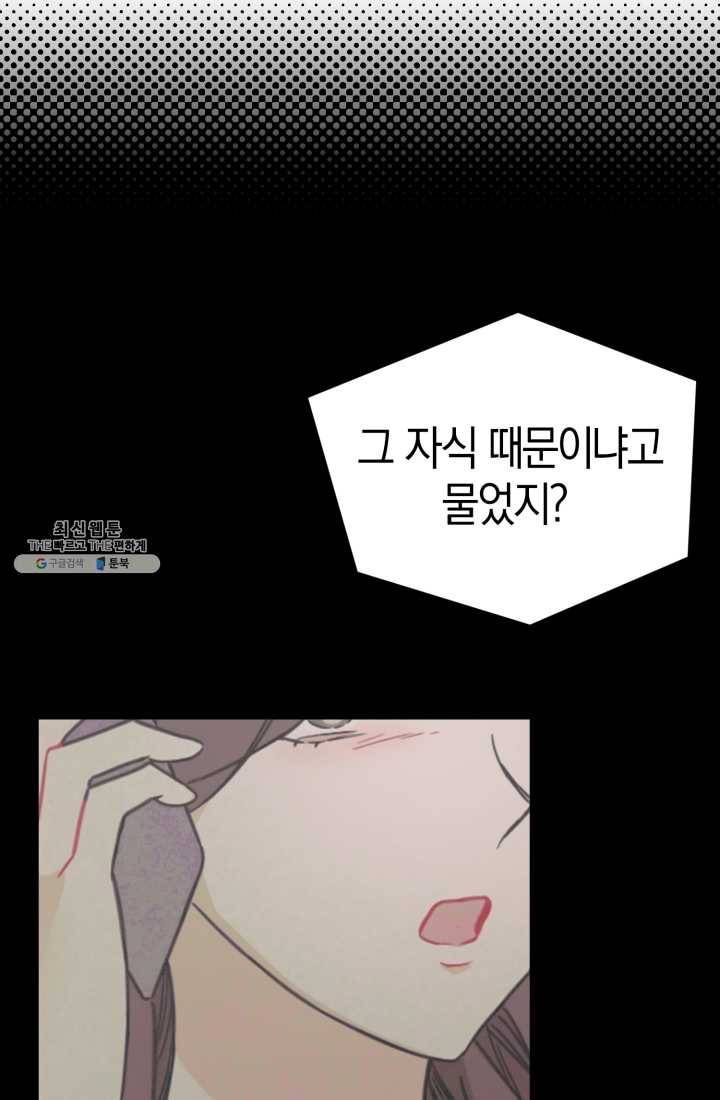 대리애인 29화 15