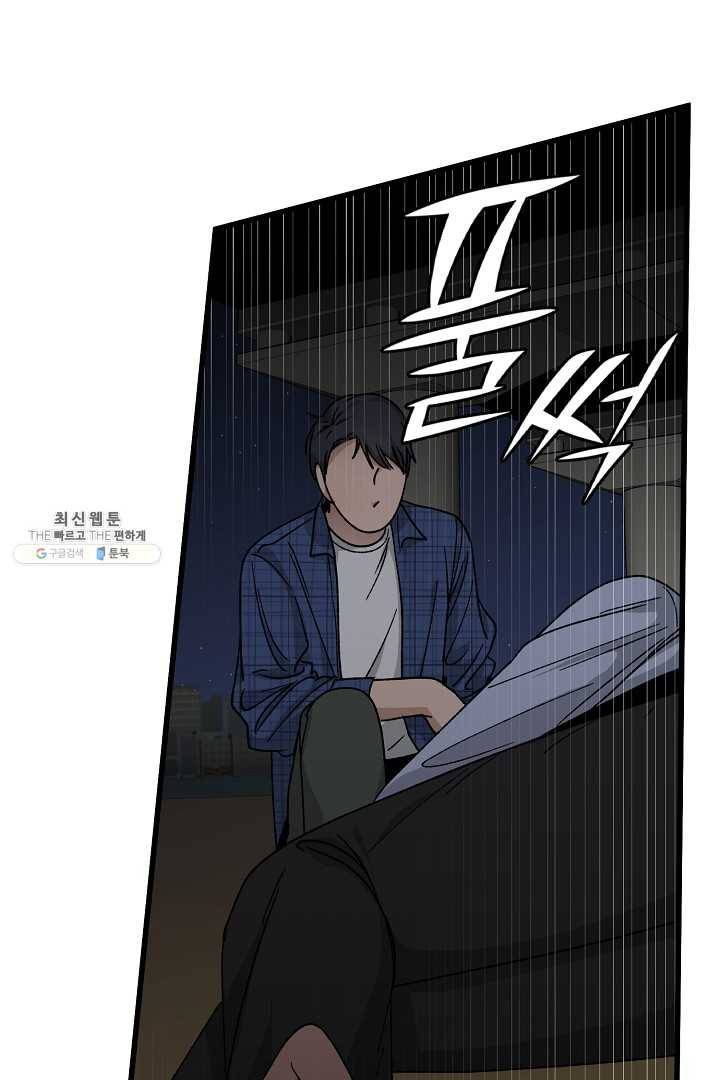 지금 죽이러 갑니다 30화 5