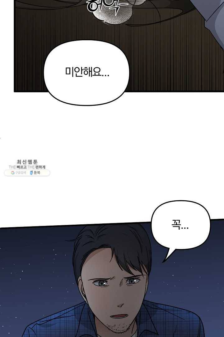 지금 죽이러 갑니다 30화 7