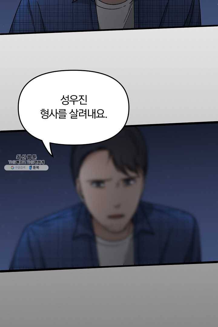 지금 죽이러 갑니다 30화 8