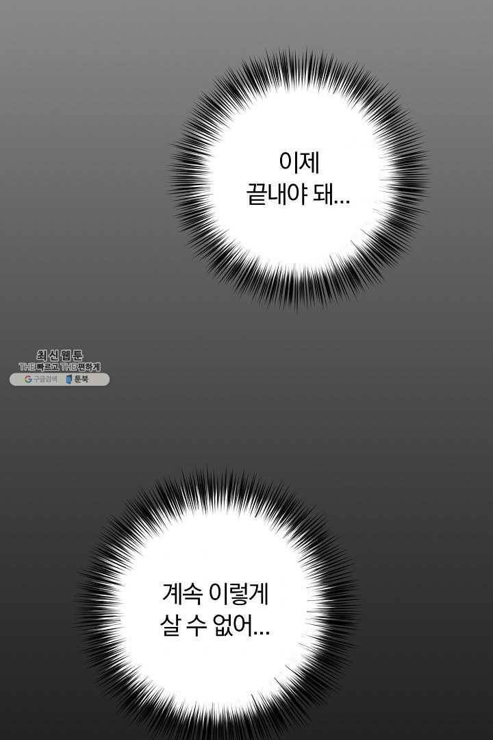 지금 죽이러 갑니다 30화 9