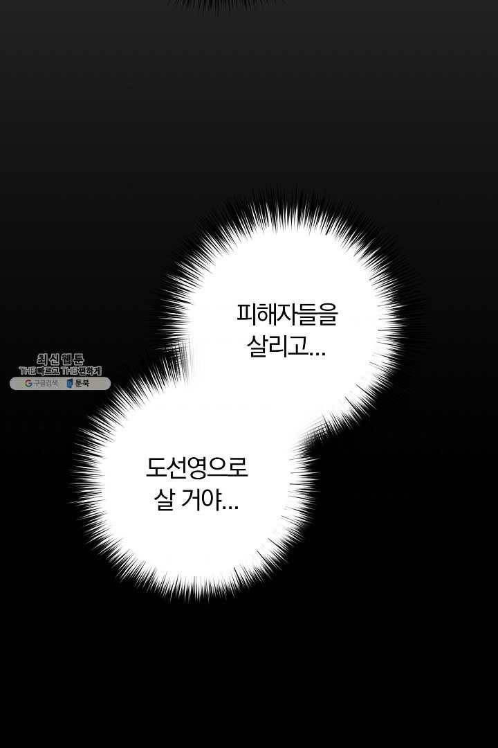 지금 죽이러 갑니다 30화 10