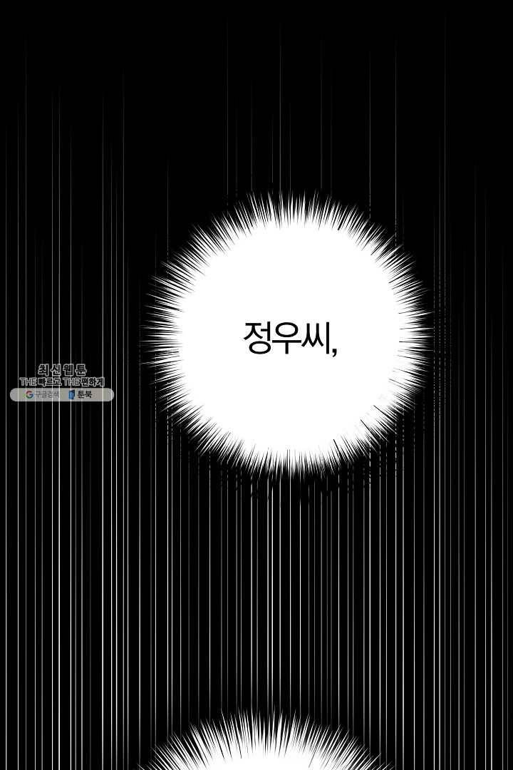 지금 죽이러 갑니다 30화 11