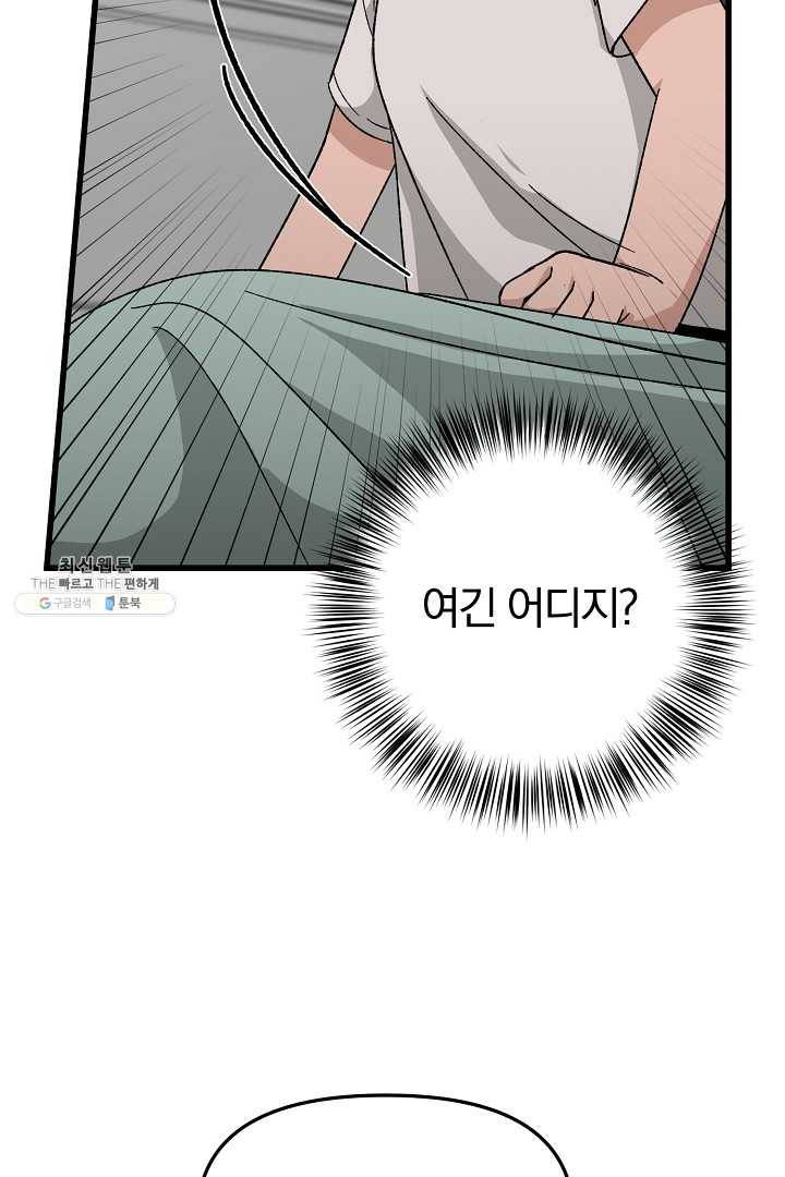 지금 죽이러 갑니다 30화 17