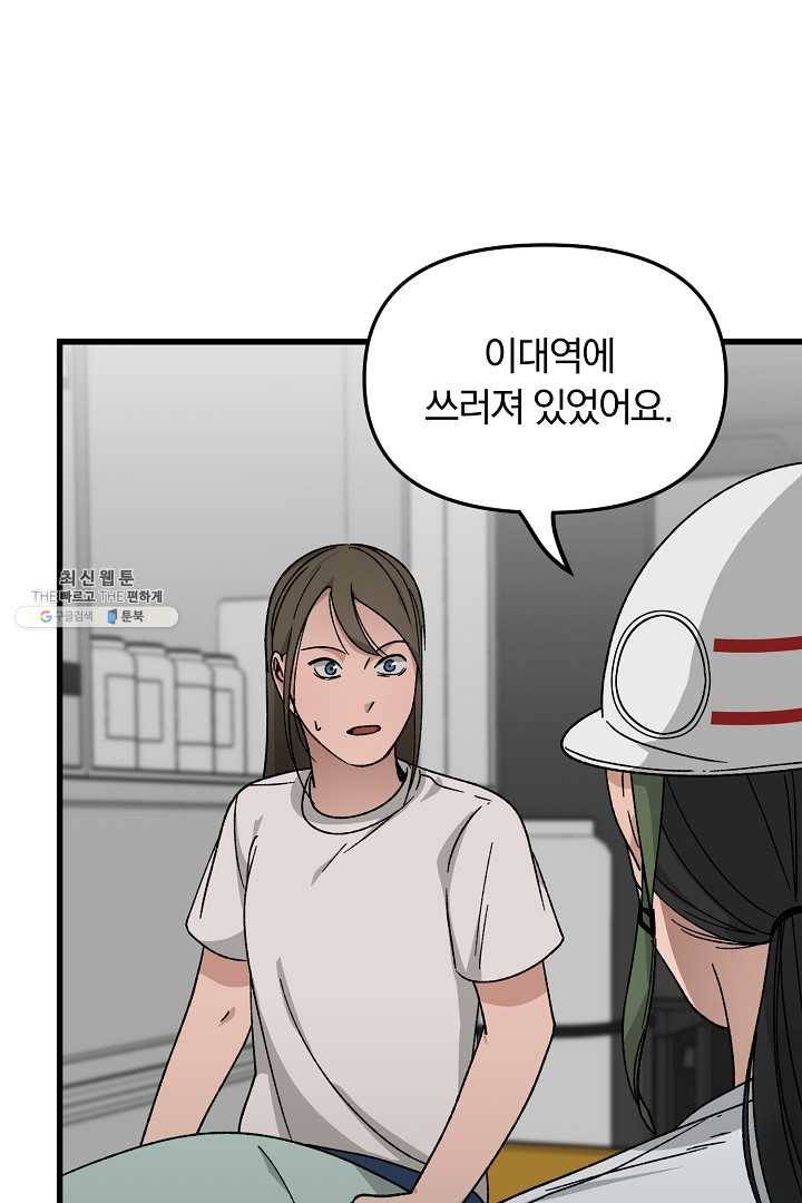 지금 죽이러 갑니다 30화 19