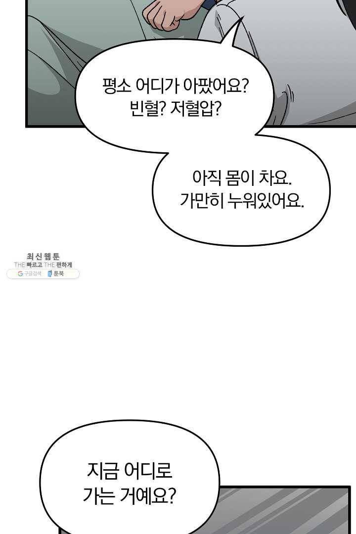 지금 죽이러 갑니다 30화 20