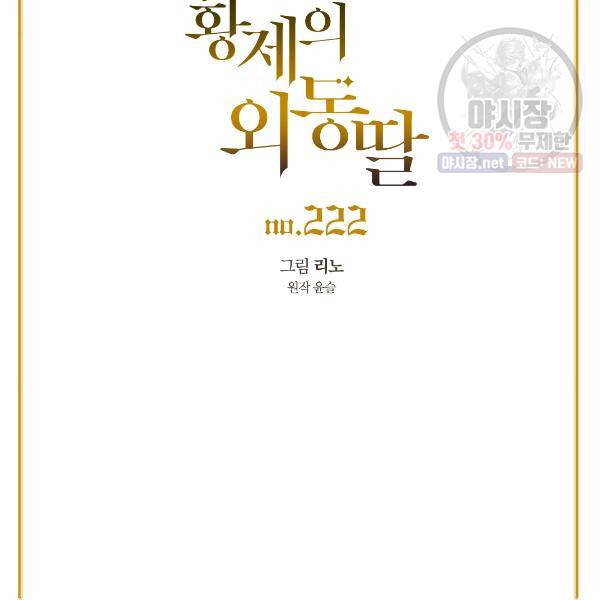 황제의 외동딸 222화 3