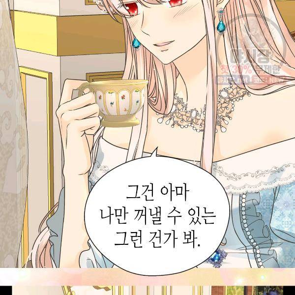 황제의 외동딸 222화 5