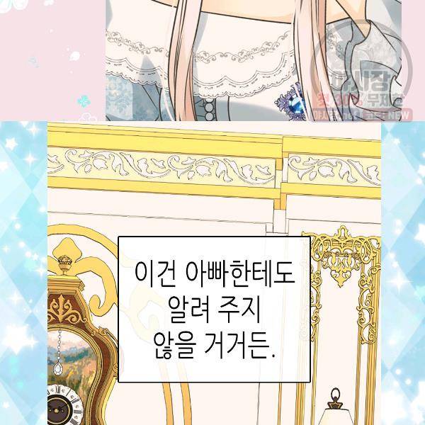 황제의 외동딸 222화 9