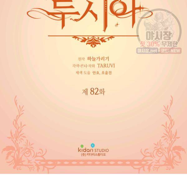 루시아 82화 3