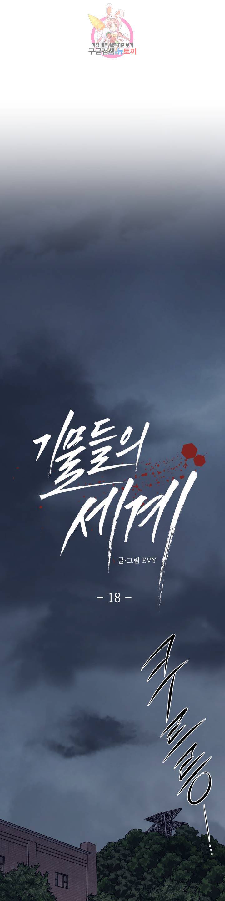 기물들의 세계 18화 1